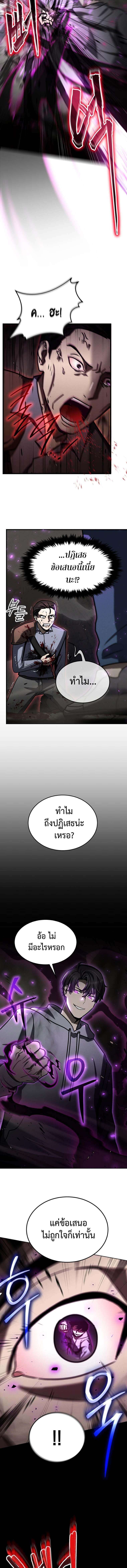 Regressed Genius Creates Mythic Items การกลับมาของอัจฉริยะผู้สร้างอาวุธตำนาน ตอนที่ 20 page 14