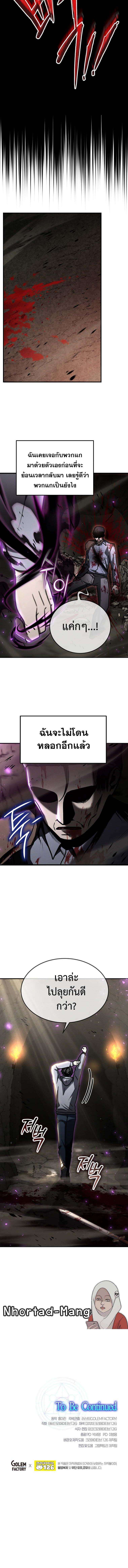 Regressed Genius Creates Mythic Items การกลับมาของอัจฉริยะผู้สร้างอาวุธตำนาน ตอนที่ 20 page 15