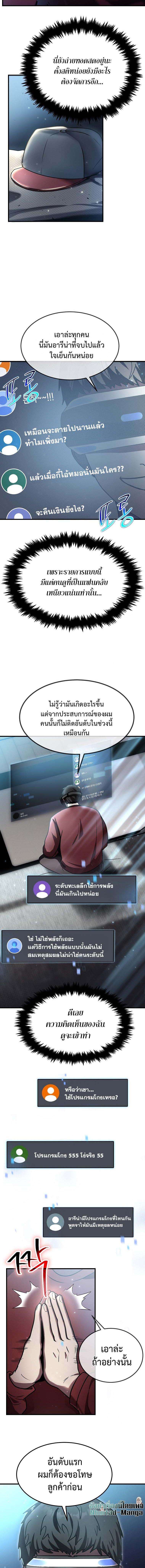 Regressed Genius Creates Mythic Items การกลับมาของอัจฉริยะผู้สร้างอาวุธตำนาน ตอนที่ 21 page 1