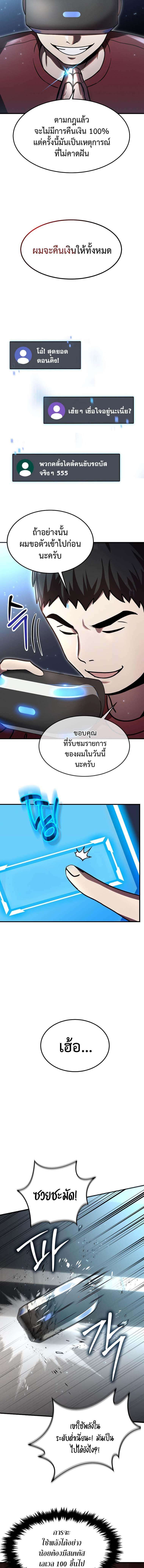 Regressed Genius Creates Mythic Items การกลับมาของอัจฉริยะผู้สร้างอาวุธตำนาน ตอนที่ 21 page 2