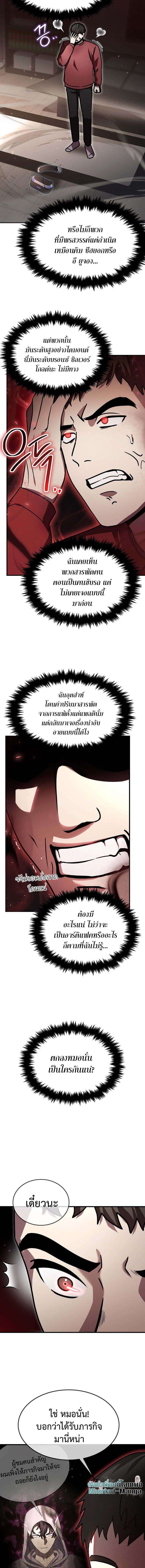 Regressed Genius Creates Mythic Items การกลับมาของอัจฉริยะผู้สร้างอาวุธตำนาน ตอนที่ 21 page 3