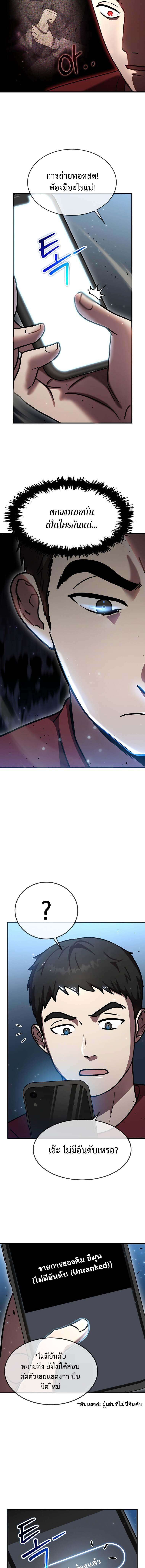 Regressed Genius Creates Mythic Items การกลับมาของอัจฉริยะผู้สร้างอาวุธตำนาน ตอนที่ 21 page 4