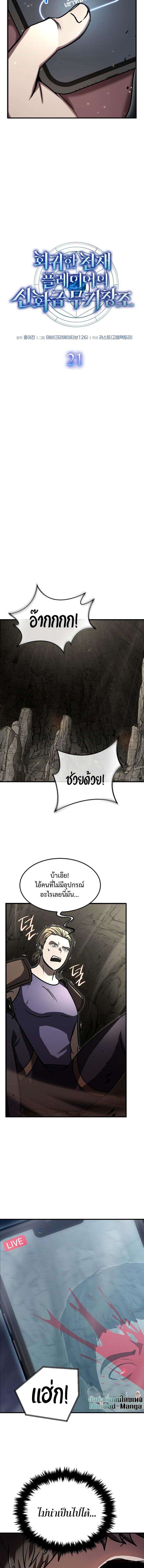 Regressed Genius Creates Mythic Items การกลับมาของอัจฉริยะผู้สร้างอาวุธตำนาน ตอนที่ 21 page 5