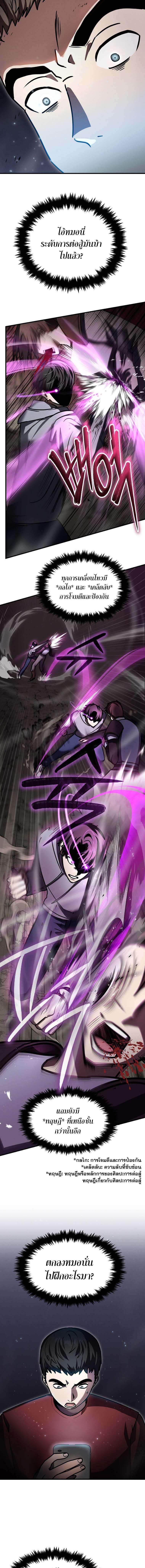 Regressed Genius Creates Mythic Items การกลับมาของอัจฉริยะผู้สร้างอาวุธตำนาน ตอนที่ 21 page 6