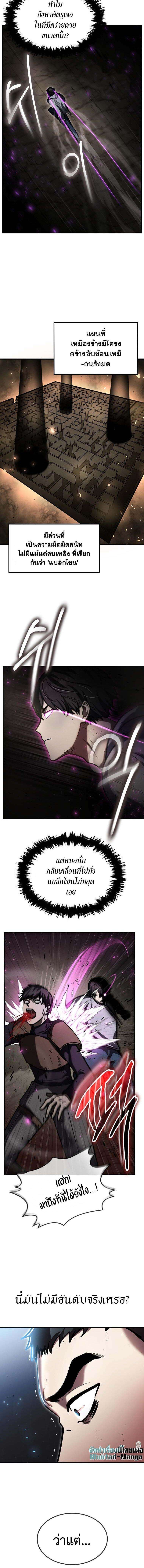 Regressed Genius Creates Mythic Items การกลับมาของอัจฉริยะผู้สร้างอาวุธตำนาน ตอนที่ 21 page 7