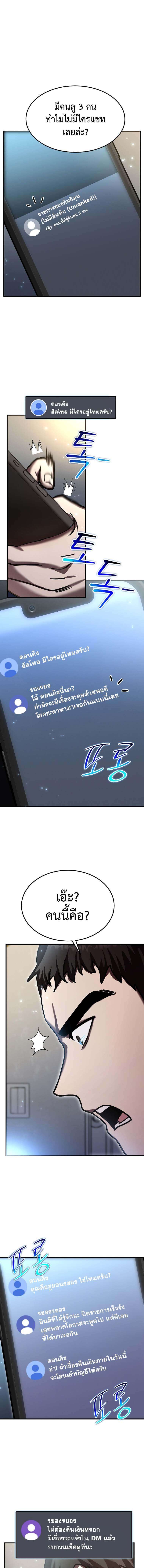 Regressed Genius Creates Mythic Items การกลับมาของอัจฉริยะผู้สร้างอาวุธตำนาน ตอนที่ 21 page 8