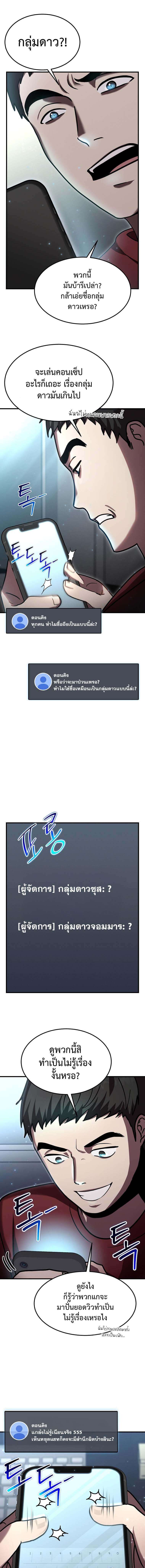 Regressed Genius Creates Mythic Items การกลับมาของอัจฉริยะผู้สร้างอาวุธตำนาน ตอนที่ 21 page 10