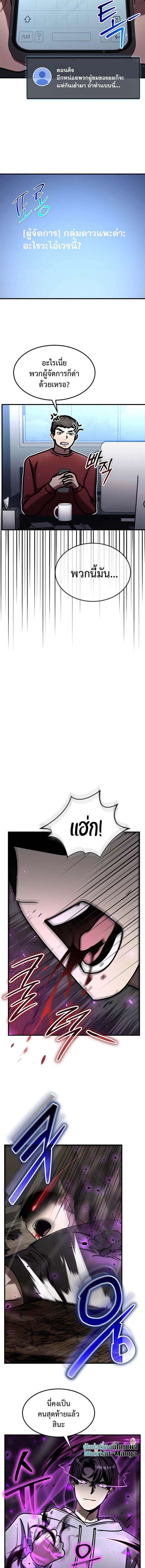 Regressed Genius Creates Mythic Items การกลับมาของอัจฉริยะผู้สร้างอาวุธตำนาน ตอนที่ 21 page 11