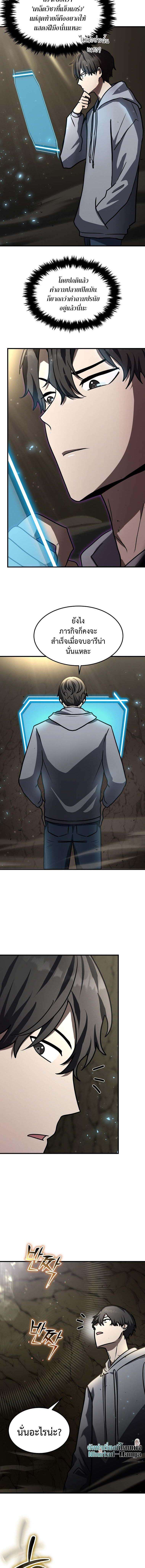 Regressed Genius Creates Mythic Items การกลับมาของอัจฉริยะผู้สร้างอาวุธตำนาน ตอนที่ 21 page 13