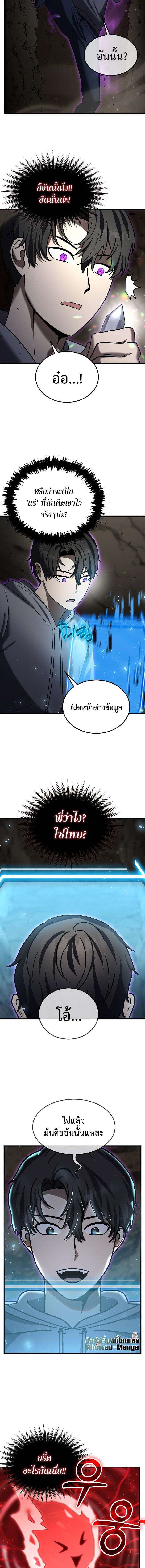 Regressed Genius Creates Mythic Items การกลับมาของอัจฉริยะผู้สร้างอาวุธตำนาน ตอนที่ 21 page 15