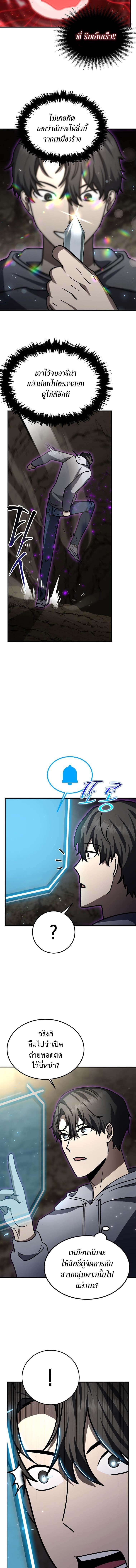 Regressed Genius Creates Mythic Items การกลับมาของอัจฉริยะผู้สร้างอาวุธตำนาน ตอนที่ 21 page 16