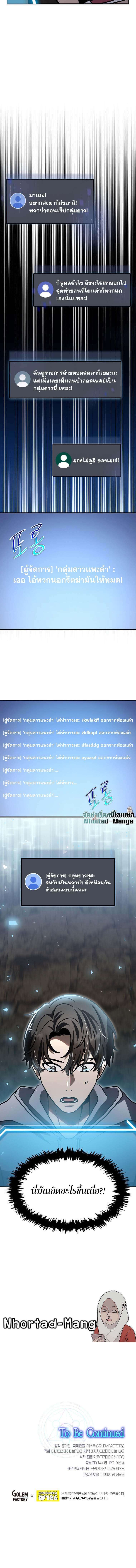 Regressed Genius Creates Mythic Items การกลับมาของอัจฉริยะผู้สร้างอาวุธตำนาน ตอนที่ 21 page 17