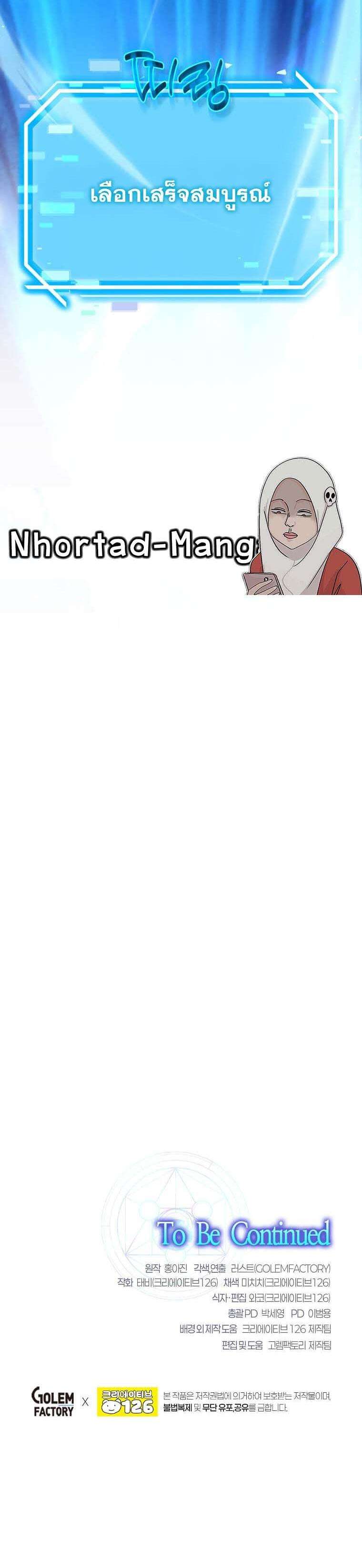 Regressed Genius Creates Mythic Items การกลับมาของอัจฉริยะผู้สร้างอาวุธตำนาน ตอนที่ 22 page 15