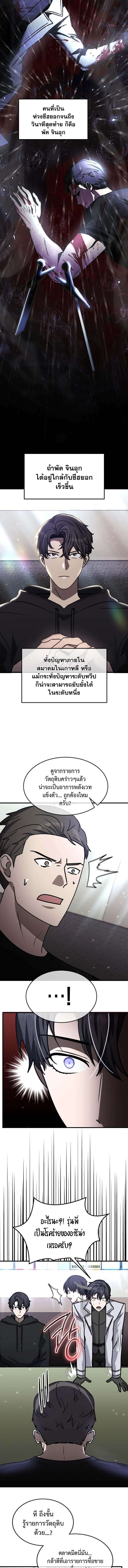Regressed Genius Creates Mythic Items การกลับมาของอัจฉริยะผู้สร้างอาวุธตำนาน ตอนที่ 24 page 10
