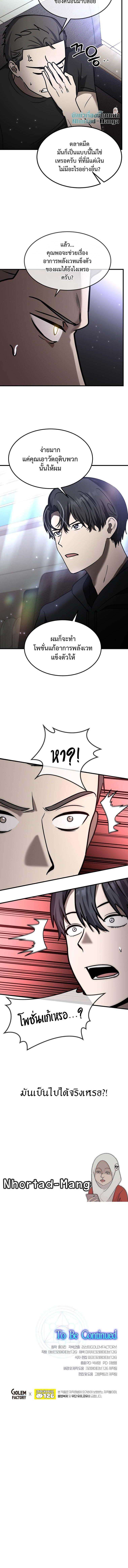 Regressed Genius Creates Mythic Items การกลับมาของอัจฉริยะผู้สร้างอาวุธตำนาน ตอนที่ 24 page 11