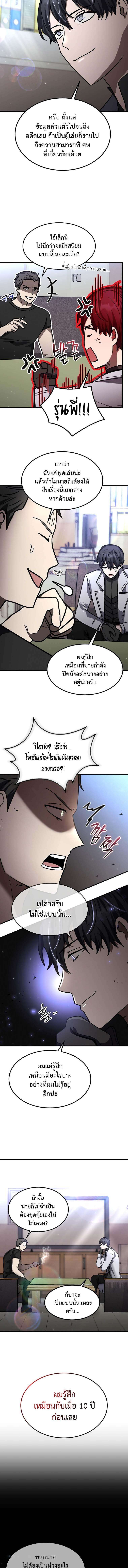 Regressed Genius Creates Mythic Items การกลับมาของอัจฉริยะผู้สร้างอาวุธตำนาน ตอนที่ 25 page 12
