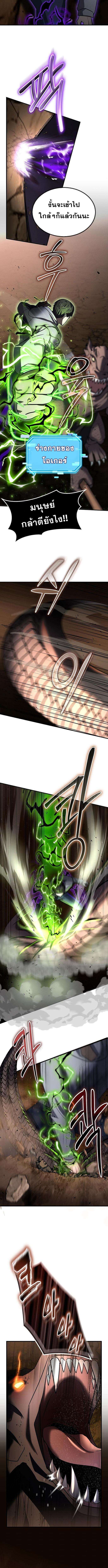 Regressed Genius Creates Mythic Items การกลับมาของอัจฉริยะผู้สร้างอาวุธตำนาน ตอนที่ 27 page 1