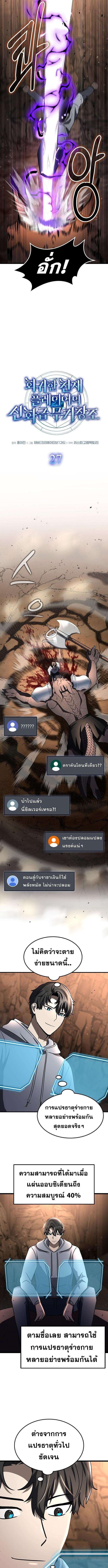 Regressed Genius Creates Mythic Items การกลับมาของอัจฉริยะผู้สร้างอาวุธตำนาน ตอนที่ 27 page 3