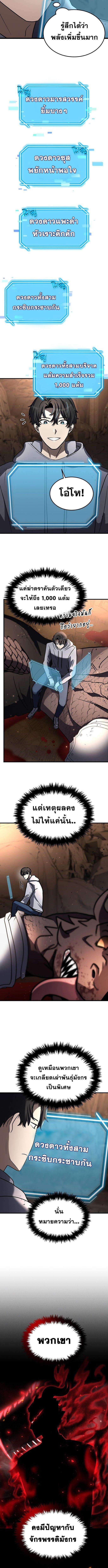 Regressed Genius Creates Mythic Items การกลับมาของอัจฉริยะผู้สร้างอาวุธตำนาน ตอนที่ 27 page 4