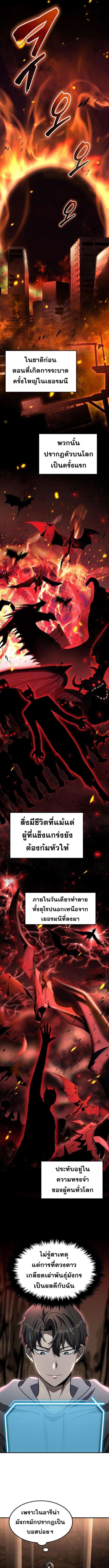 Regressed Genius Creates Mythic Items การกลับมาของอัจฉริยะผู้สร้างอาวุธตำนาน ตอนที่ 27 page 5