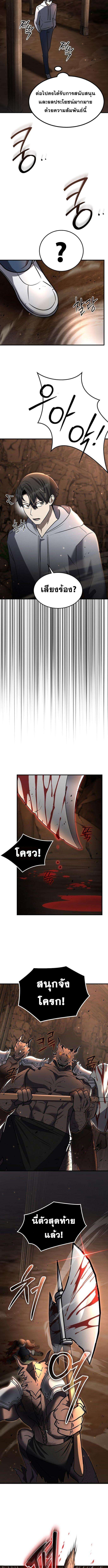 Regressed Genius Creates Mythic Items การกลับมาของอัจฉริยะผู้สร้างอาวุธตำนาน ตอนที่ 27 page 6