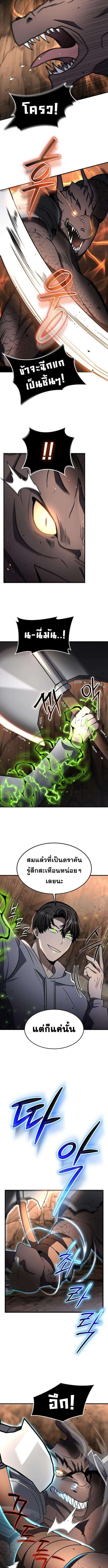 Regressed Genius Creates Mythic Items การกลับมาของอัจฉริยะผู้สร้างอาวุธตำนาน ตอนที่ 27 page 8