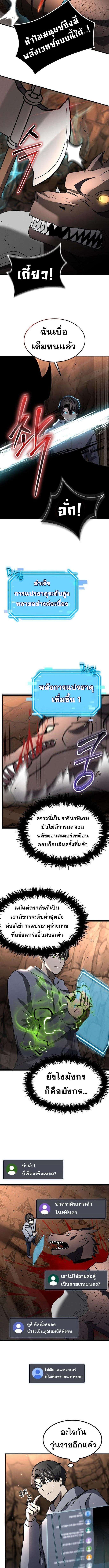 Regressed Genius Creates Mythic Items การกลับมาของอัจฉริยะผู้สร้างอาวุธตำนาน ตอนที่ 27 page 9