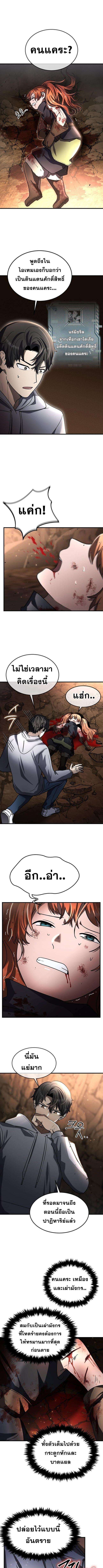 Regressed Genius Creates Mythic Items การกลับมาของอัจฉริยะผู้สร้างอาวุธตำนาน ตอนที่ 28 page 0