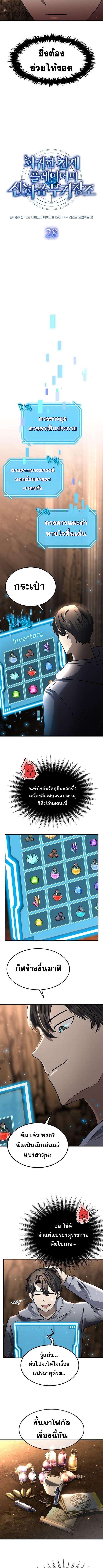 Regressed Genius Creates Mythic Items การกลับมาของอัจฉริยะผู้สร้างอาวุธตำนาน ตอนที่ 28 page 2
