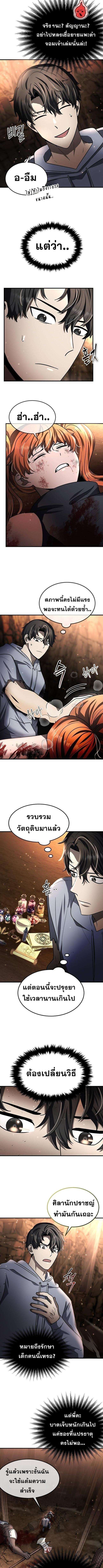 Regressed Genius Creates Mythic Items การกลับมาของอัจฉริยะผู้สร้างอาวุธตำนาน ตอนที่ 28 page 3