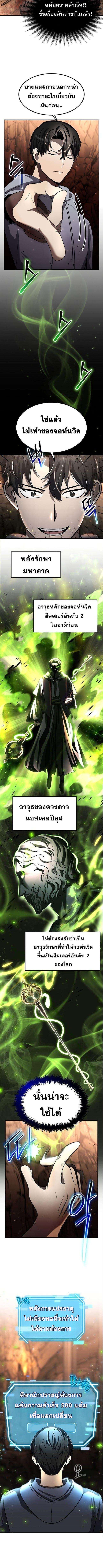 Regressed Genius Creates Mythic Items การกลับมาของอัจฉริยะผู้สร้างอาวุธตำนาน ตอนที่ 28 page 4