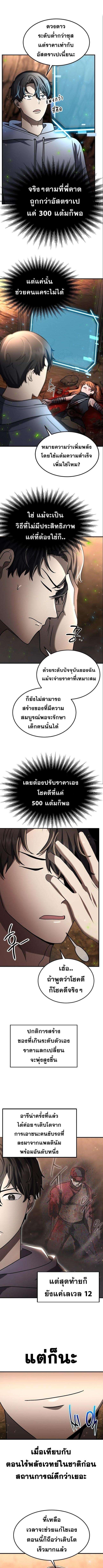 Regressed Genius Creates Mythic Items การกลับมาของอัจฉริยะผู้สร้างอาวุธตำนาน ตอนที่ 28 page 5