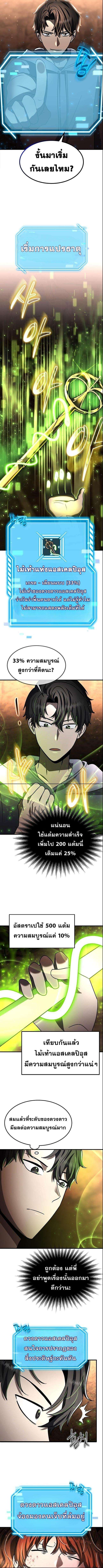 Regressed Genius Creates Mythic Items การกลับมาของอัจฉริยะผู้สร้างอาวุธตำนาน ตอนที่ 28 page 6