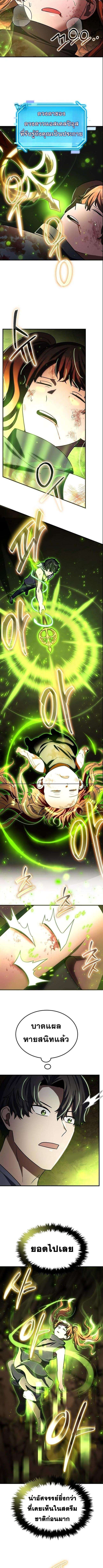 Regressed Genius Creates Mythic Items การกลับมาของอัจฉริยะผู้สร้างอาวุธตำนาน ตอนที่ 28 page 7