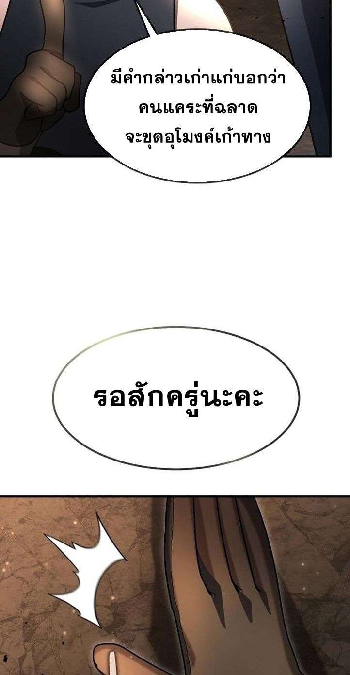 Regressed Genius Creates Mythic Items การกลับมาของอัจฉริยะผู้สร้างอาวุธตำนาน ตอนที่ 29 page 2