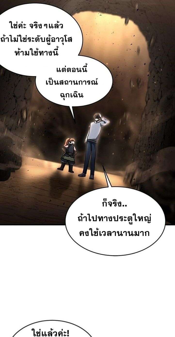 Regressed Genius Creates Mythic Items การกลับมาของอัจฉริยะผู้สร้างอาวุธตำนาน ตอนที่ 29 page 7