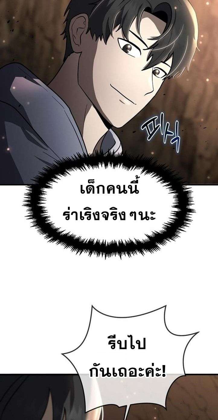 Regressed Genius Creates Mythic Items การกลับมาของอัจฉริยะผู้สร้างอาวุธตำนาน ตอนที่ 29 page 9