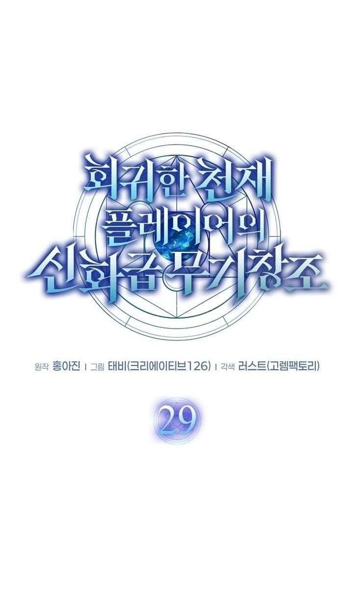 Regressed Genius Creates Mythic Items การกลับมาของอัจฉริยะผู้สร้างอาวุธตำนาน ตอนที่ 29 page 15