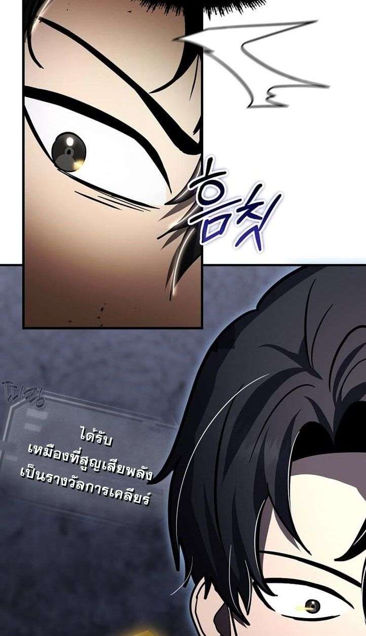 Regressed Genius Creates Mythic Items การกลับมาของอัจฉริยะผู้สร้างอาวุธตำนาน ตอนที่ 29 page 24