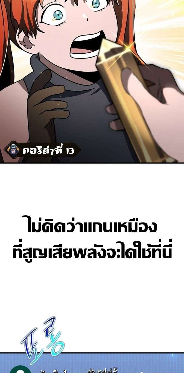 Regressed Genius Creates Mythic Items การกลับมาของอัจฉริยะผู้สร้างอาวุธตำนาน ตอนที่ 29 page 30