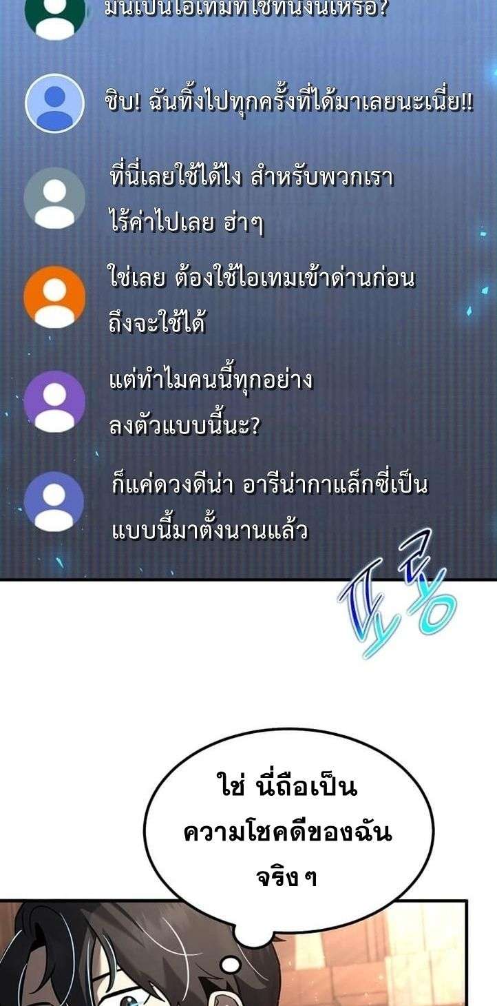 Regressed Genius Creates Mythic Items การกลับมาของอัจฉริยะผู้สร้างอาวุธตำนาน ตอนที่ 29 page 31