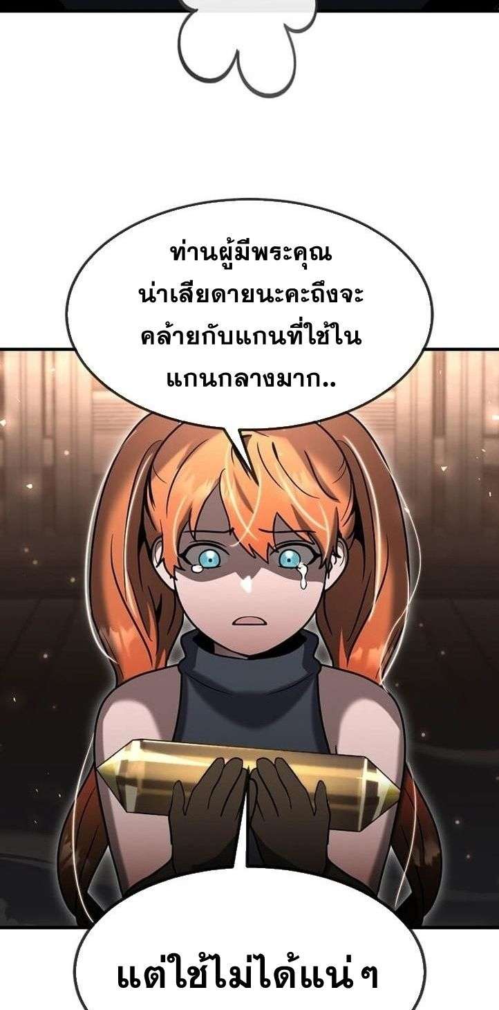 Regressed Genius Creates Mythic Items การกลับมาของอัจฉริยะผู้สร้างอาวุธตำนาน ตอนที่ 29 page 33