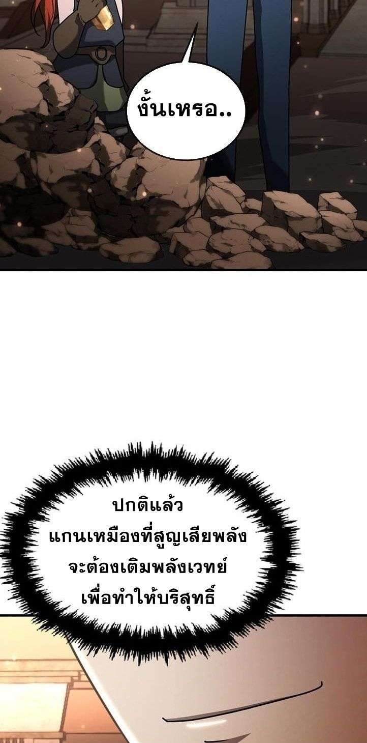 Regressed Genius Creates Mythic Items การกลับมาของอัจฉริยะผู้สร้างอาวุธตำนาน ตอนที่ 29 page 36