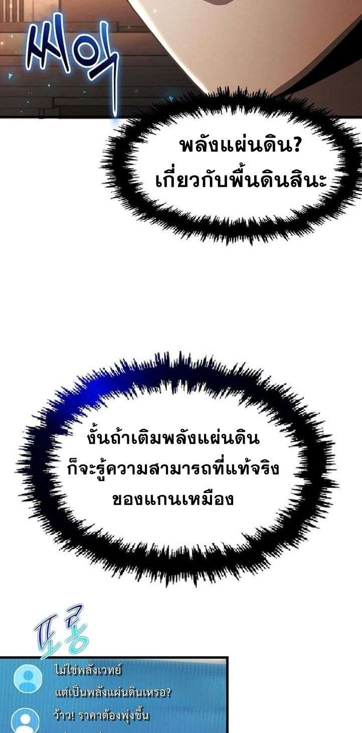 Regressed Genius Creates Mythic Items การกลับมาของอัจฉริยะผู้สร้างอาวุธตำนาน ตอนที่ 29 page 37