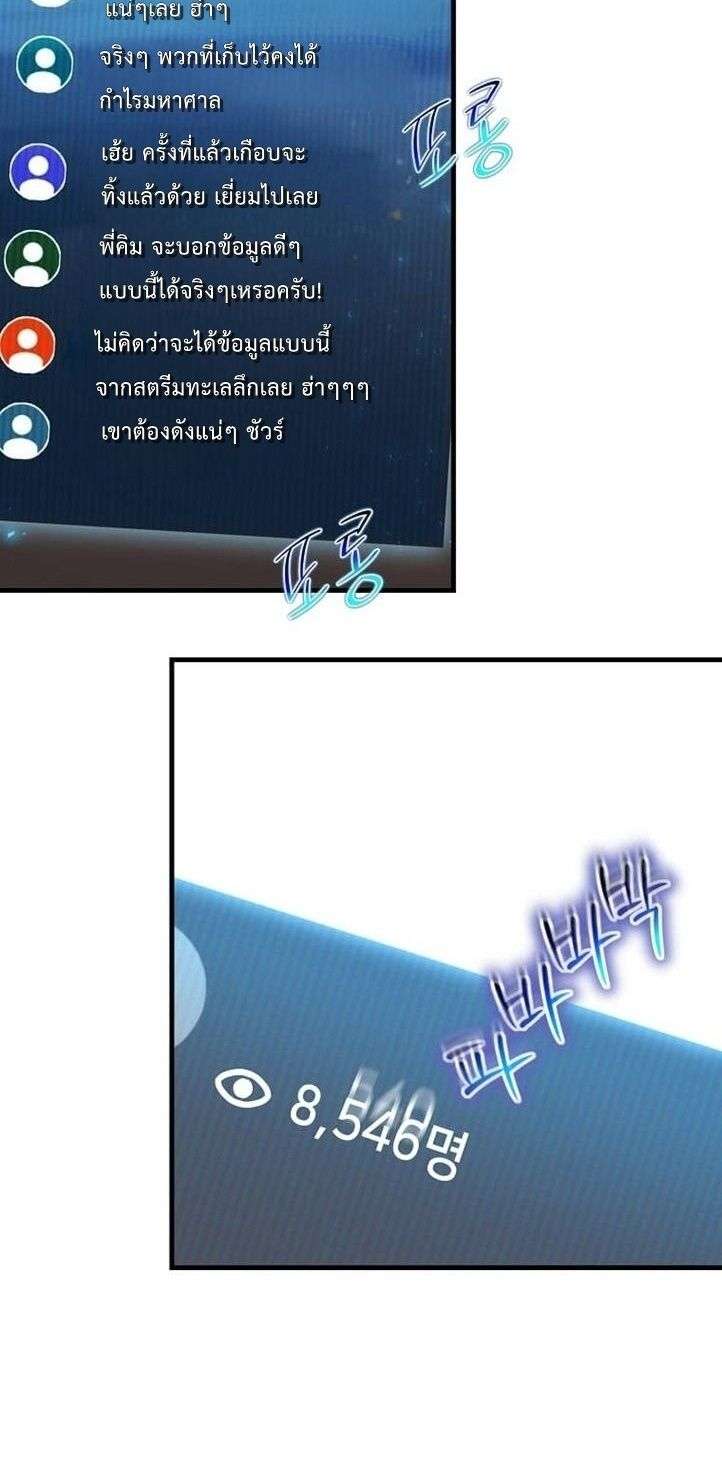 Regressed Genius Creates Mythic Items การกลับมาของอัจฉริยะผู้สร้างอาวุธตำนาน ตอนที่ 29 page 38