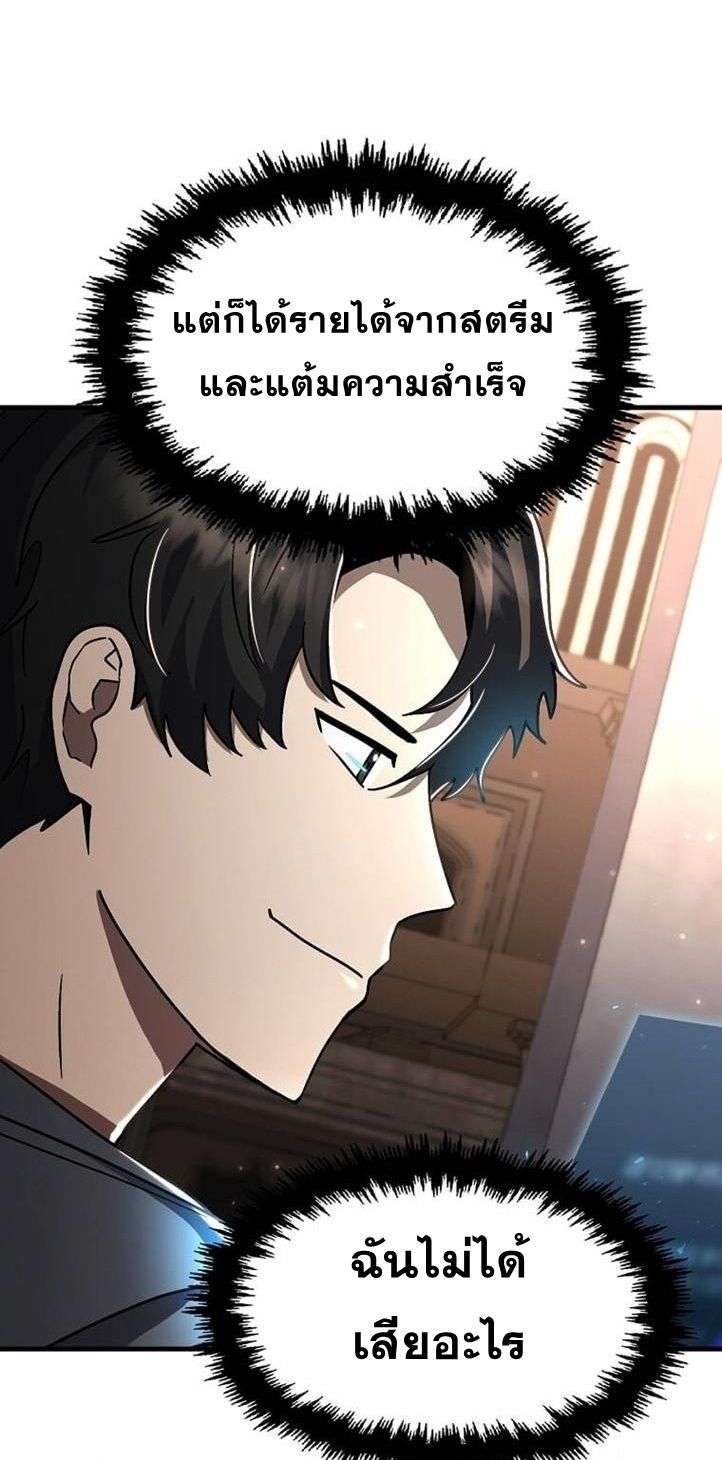 Regressed Genius Creates Mythic Items การกลับมาของอัจฉริยะผู้สร้างอาวุธตำนาน ตอนที่ 29 page 40