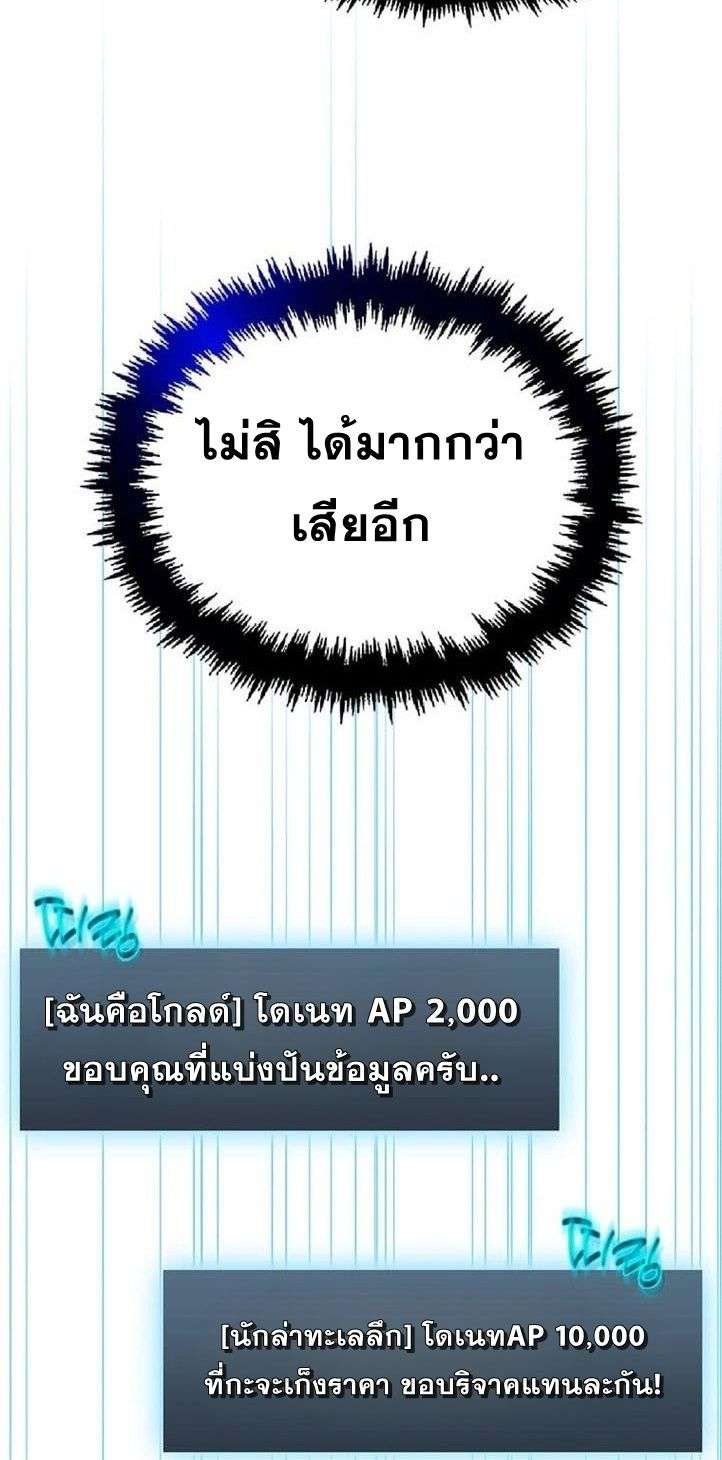 Regressed Genius Creates Mythic Items การกลับมาของอัจฉริยะผู้สร้างอาวุธตำนาน ตอนที่ 29 page 41