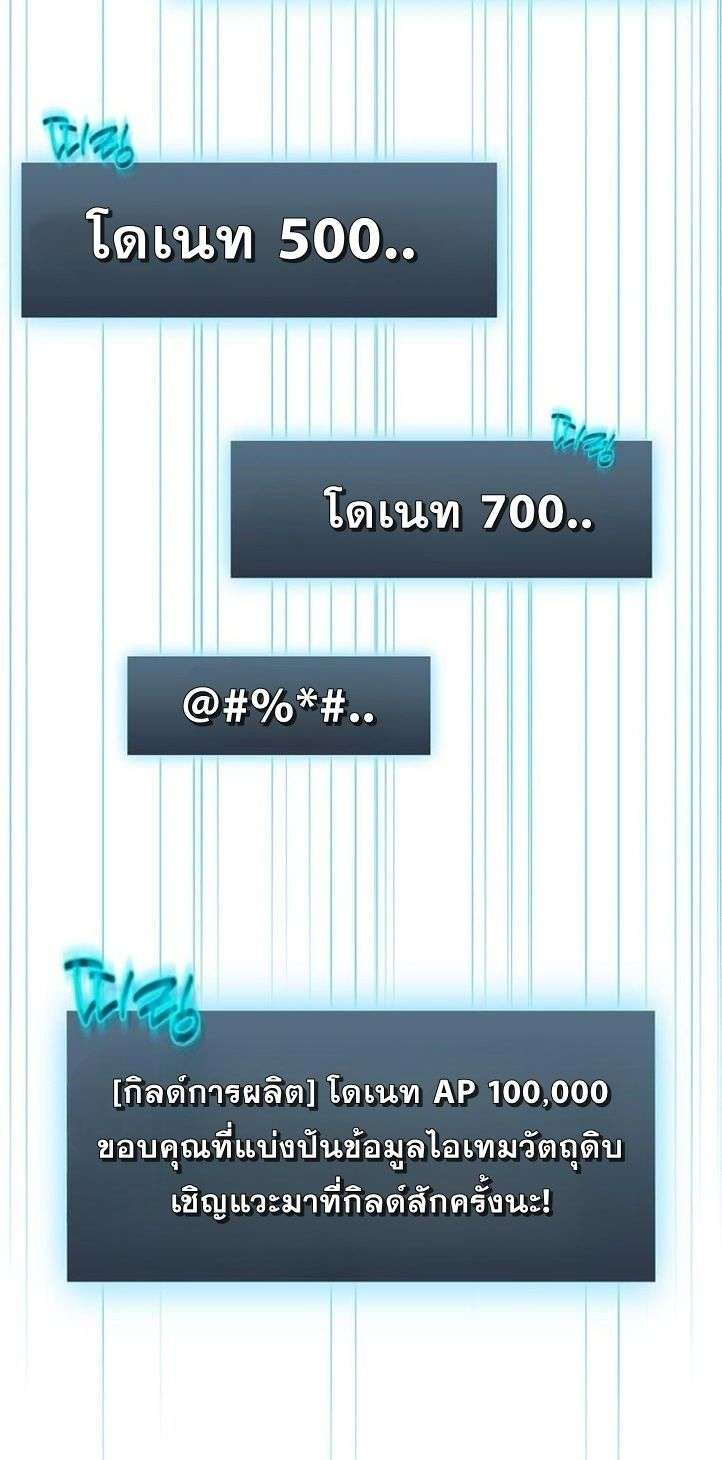 Regressed Genius Creates Mythic Items การกลับมาของอัจฉริยะผู้สร้างอาวุธตำนาน ตอนที่ 29 page 42