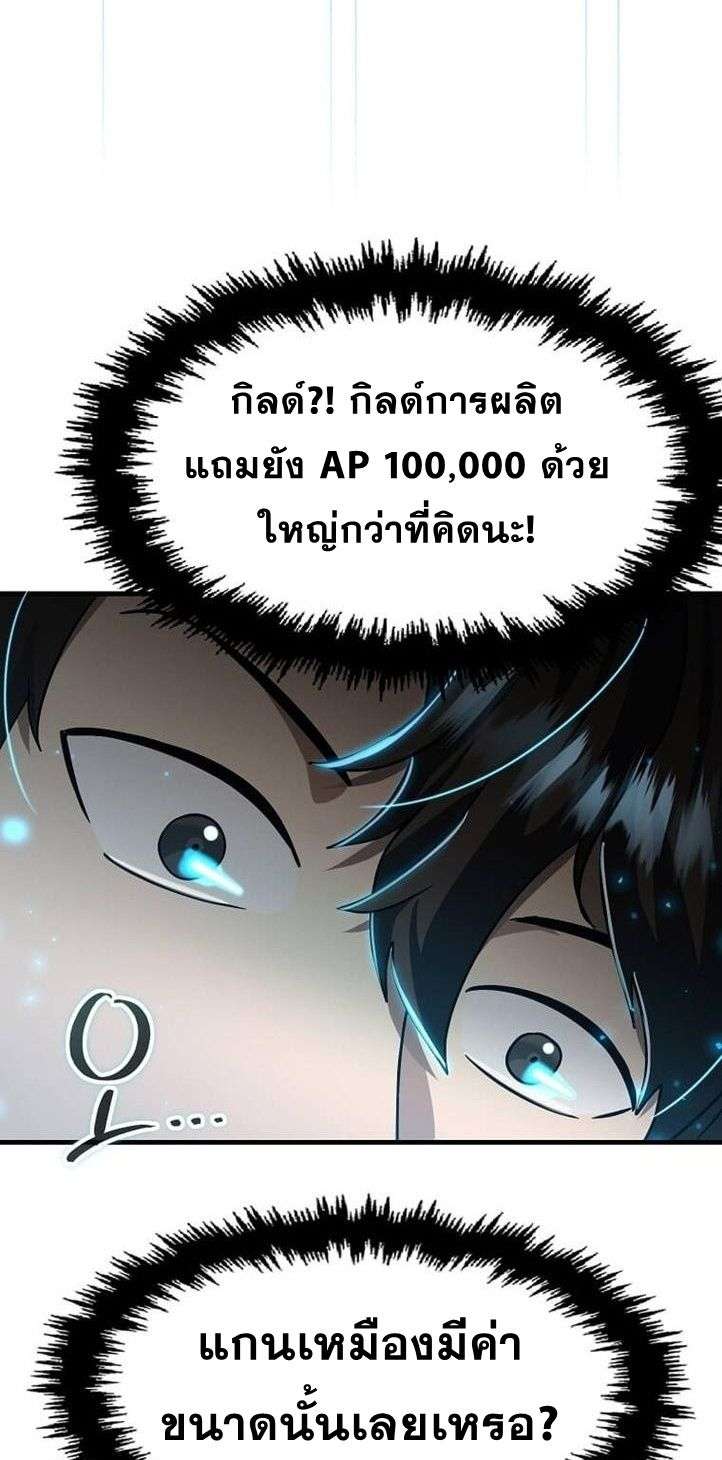 Regressed Genius Creates Mythic Items การกลับมาของอัจฉริยะผู้สร้างอาวุธตำนาน ตอนที่ 29 page 43