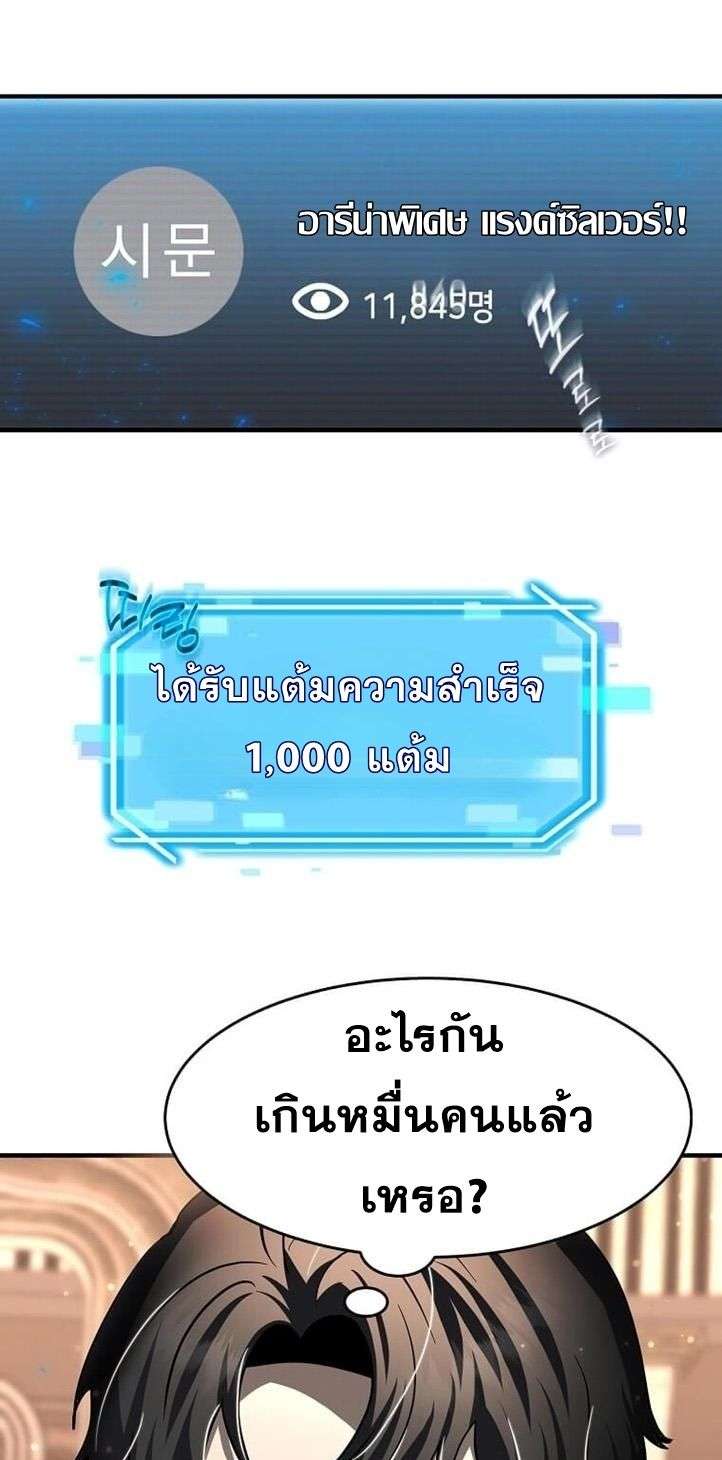 Regressed Genius Creates Mythic Items การกลับมาของอัจฉริยะผู้สร้างอาวุธตำนาน ตอนที่ 29 page 45